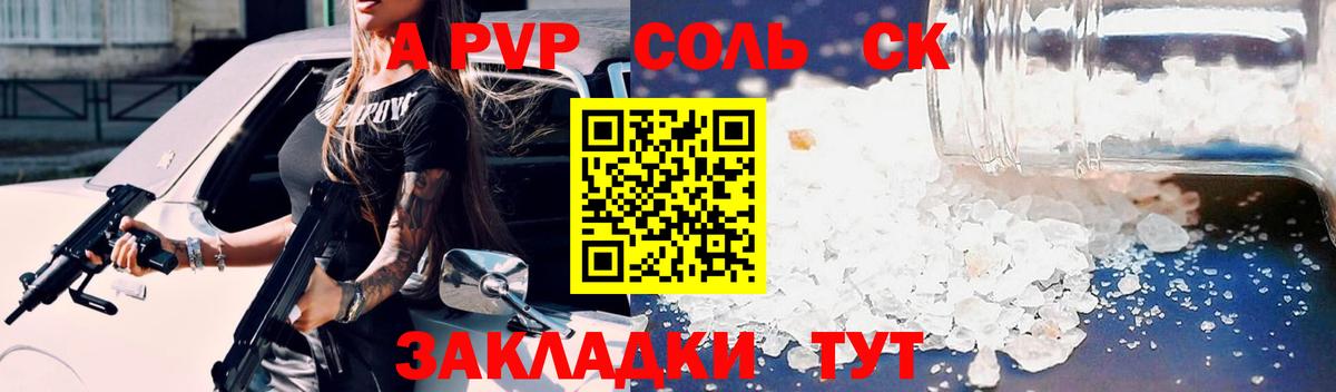 Анапа  А ПВП Crystall  Alfa_PVP  A PVP кристаллы  наркота  Вход с VPN  APVP СК 