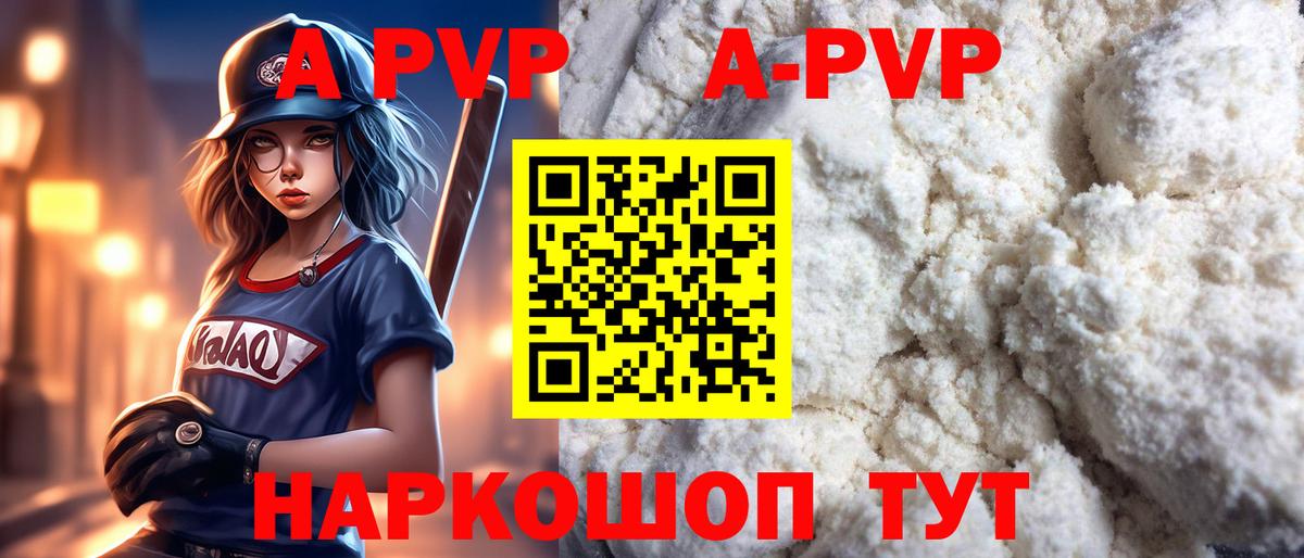 Альфа ПВП Crystall Анапа