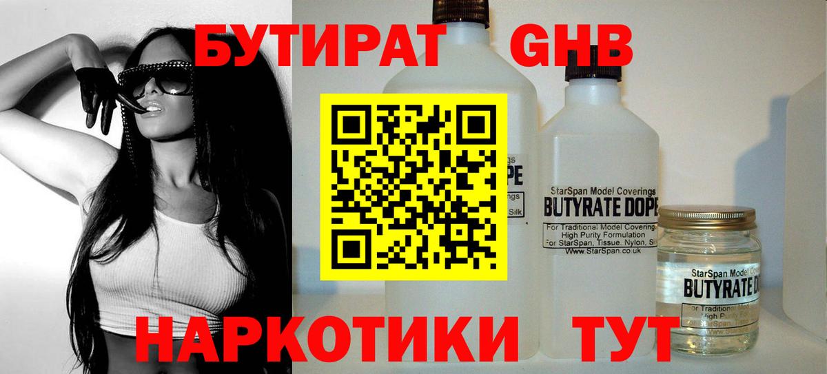 Бутират GHB  Вход с VPN  Бутират  Анапа 