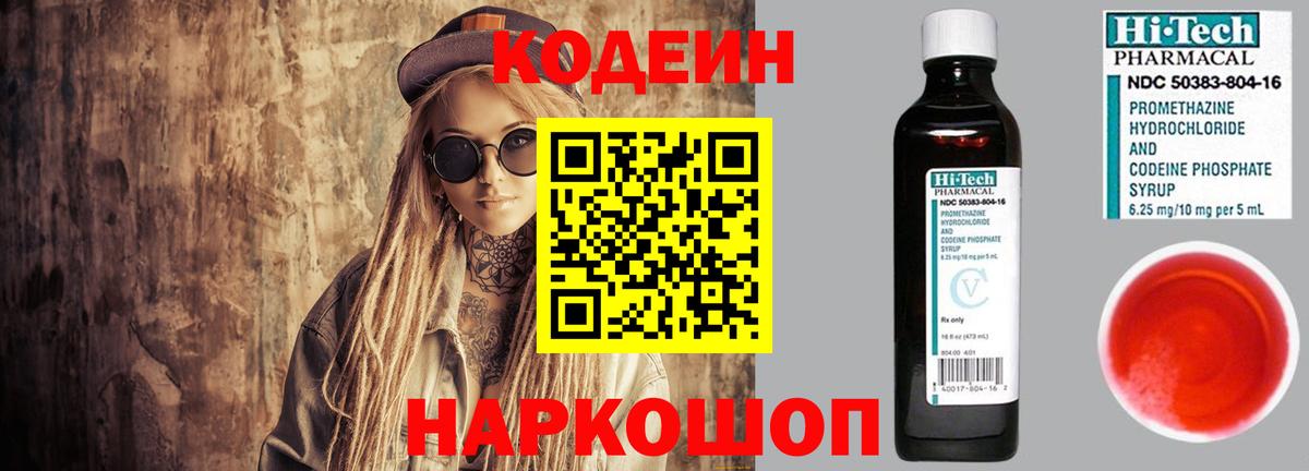 Анапа  Кодеиновый сироп Lean Purple Drank  Кодеиновый сироп Lean напиток Lean (лин)  Вход с VPN 
