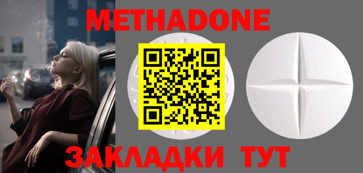 Метадон VHQ  Метадон кристалл  Вход с VPN  Анапа 